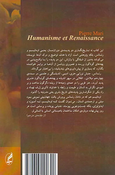 اومانیسم و رنسانس